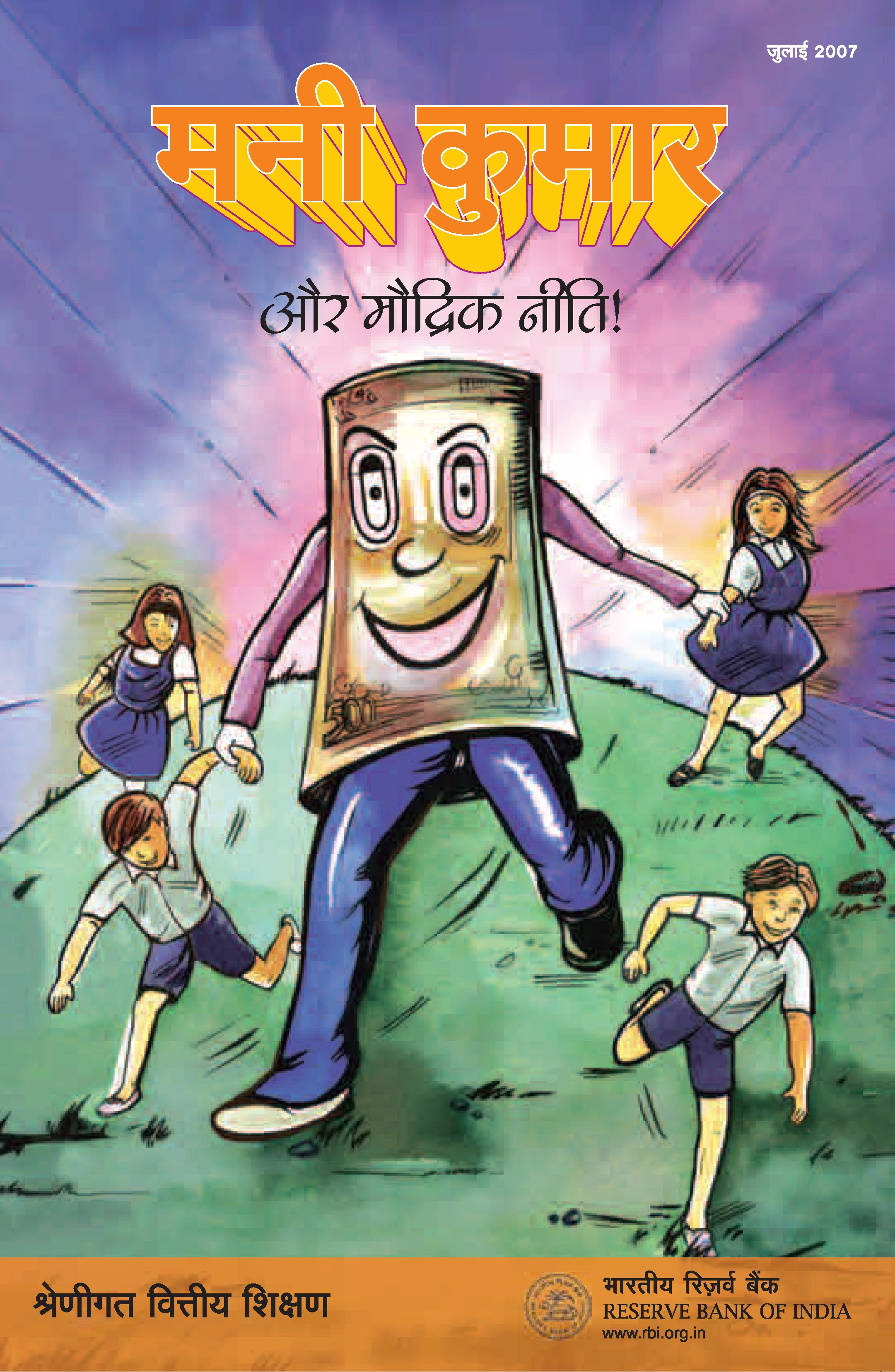 Hindi_MoneyKumar&TheMonetaryPolicy_Page_01