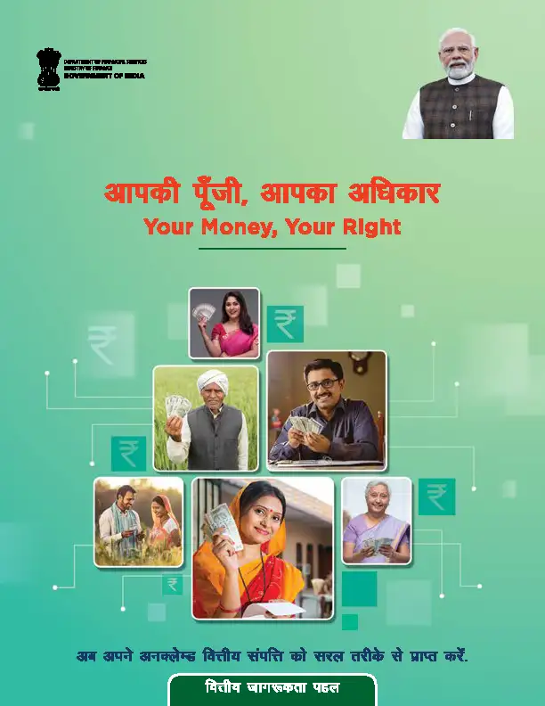 अनक्लेम्ड एसेट्स - बुकलेट